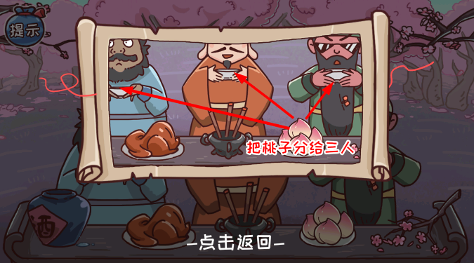 三國趣味游戲