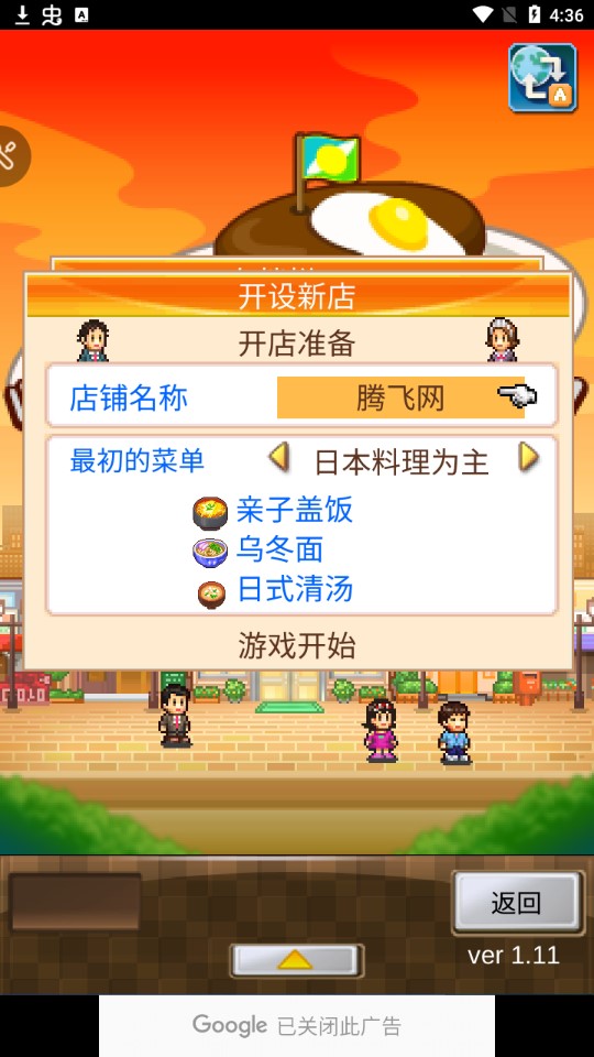 美食夢(mèng)物語(yǔ)SP破解版金幣無(wú)限版