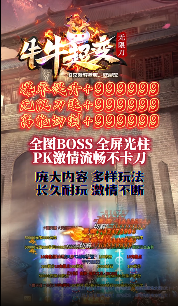 牛牛超變無限刀新版本