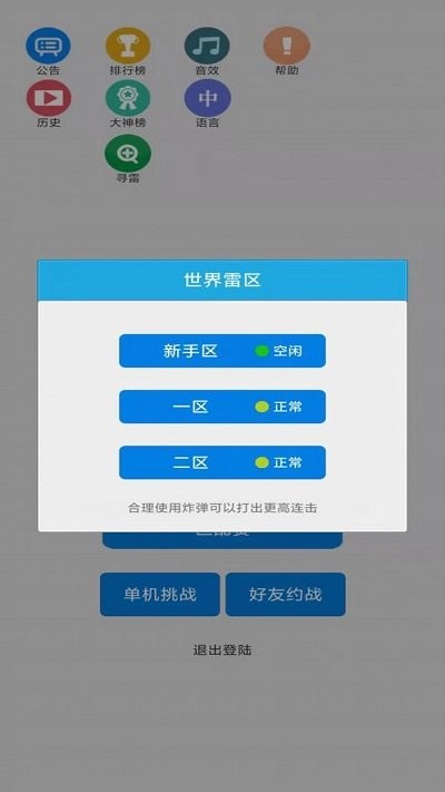 最新版掃雷游戲
