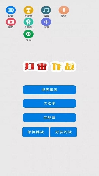 最新版掃雷游戲