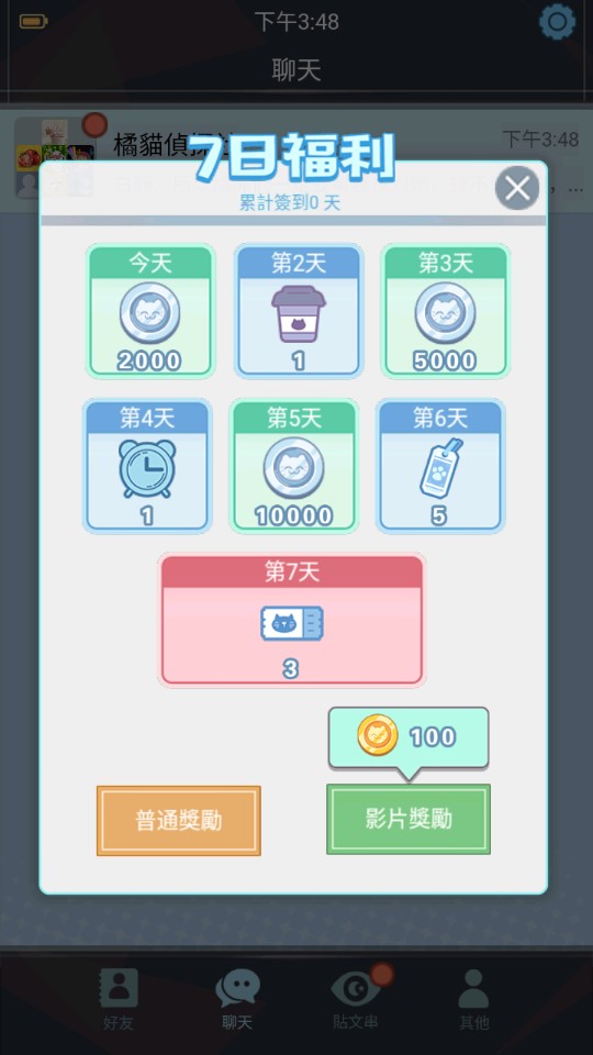 橘貓偵探社修改版