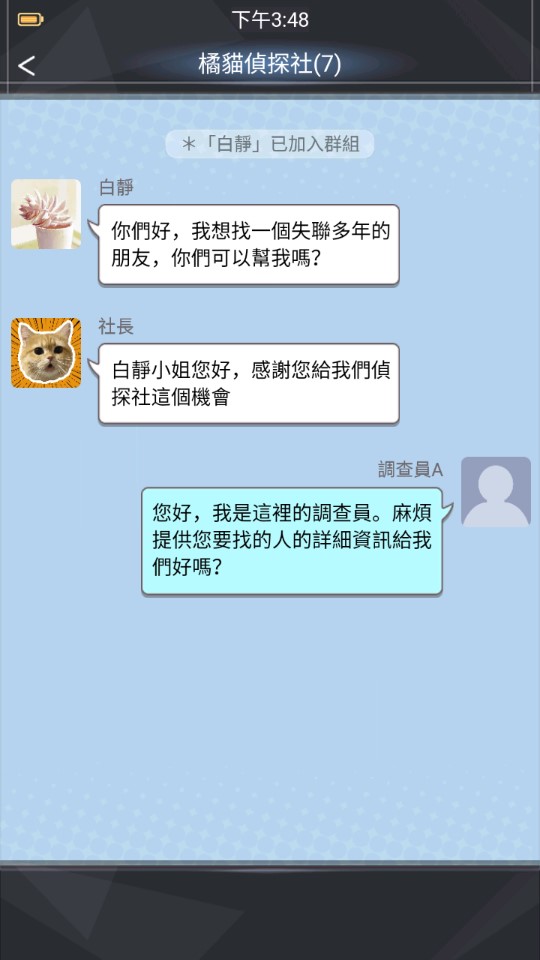 橘貓偵探社修改版