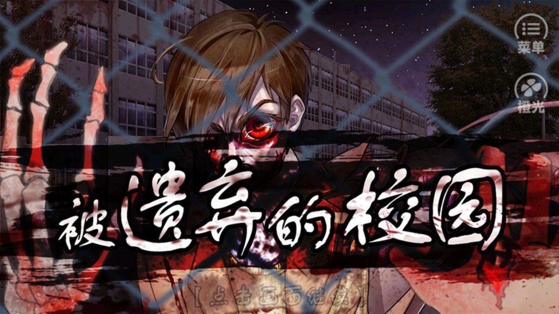 被遺棄的校園破解版