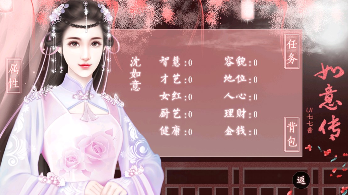 橙光如意傳破解版最新版