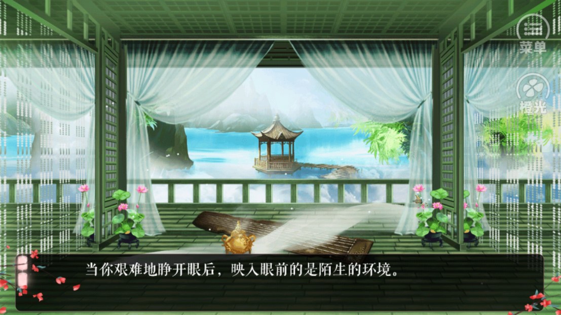 橙光如意傳破解版最新版