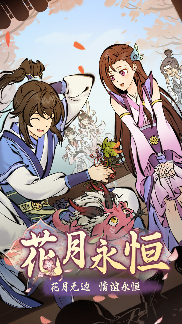 一念逍遙官方手游