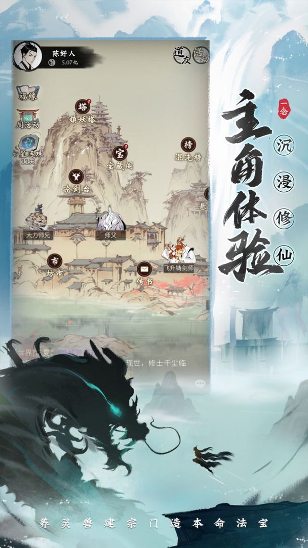 一念逍遙官方手游