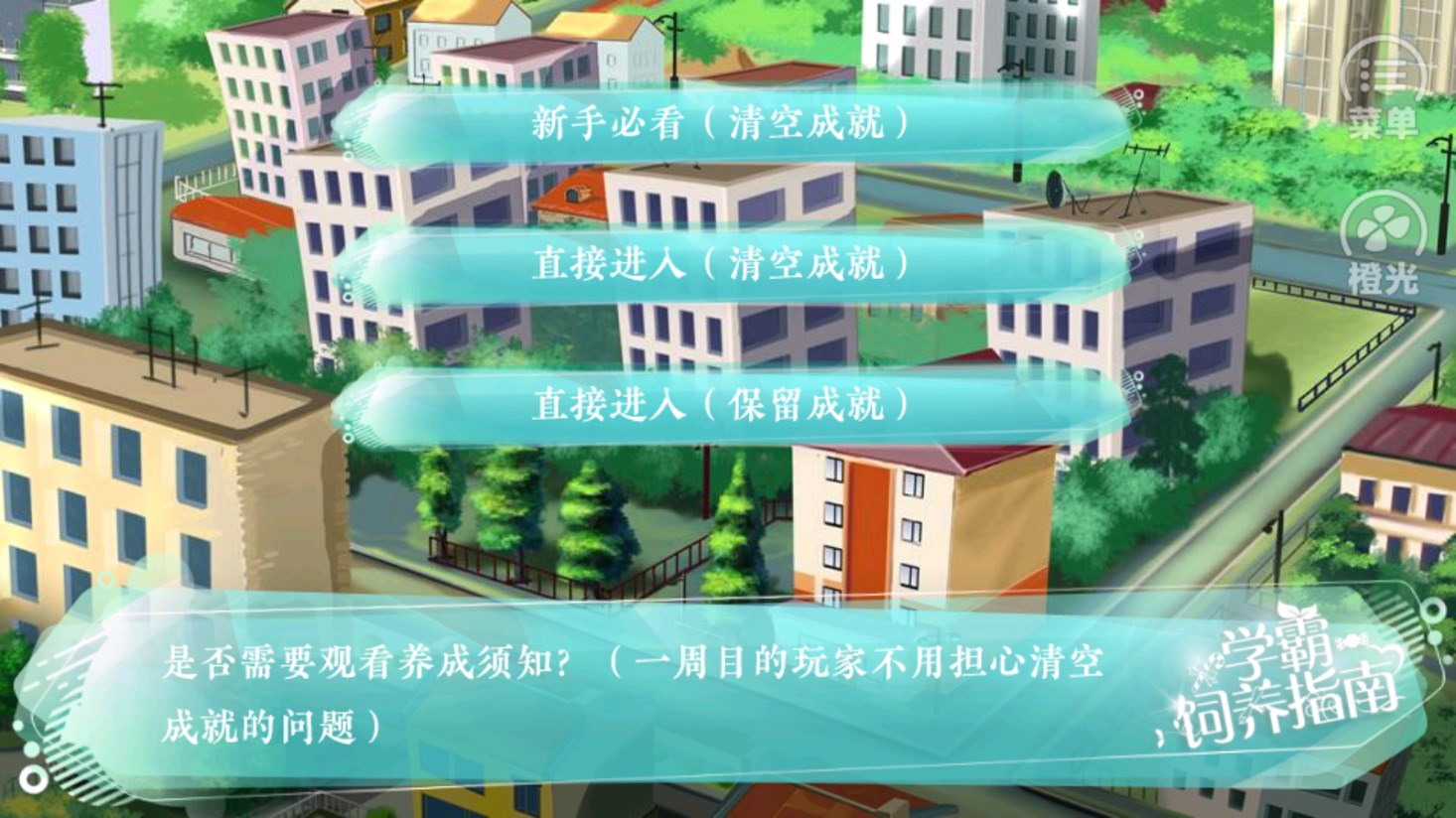 學霸養(yǎng)成秘籍新版