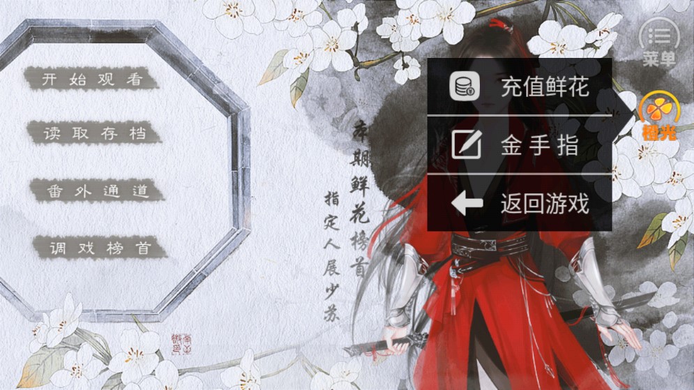浮生謀金手指改版
