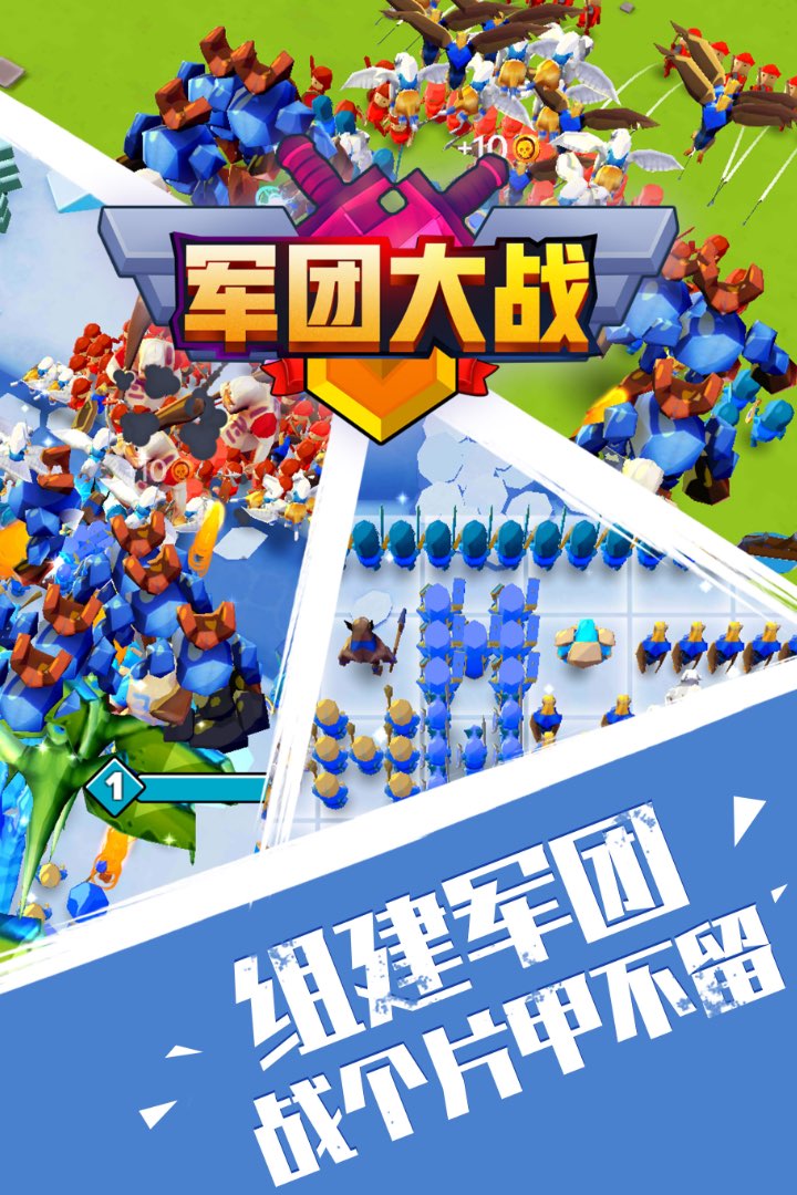 軍團(tuán)大戰(zhàn)手游新版本