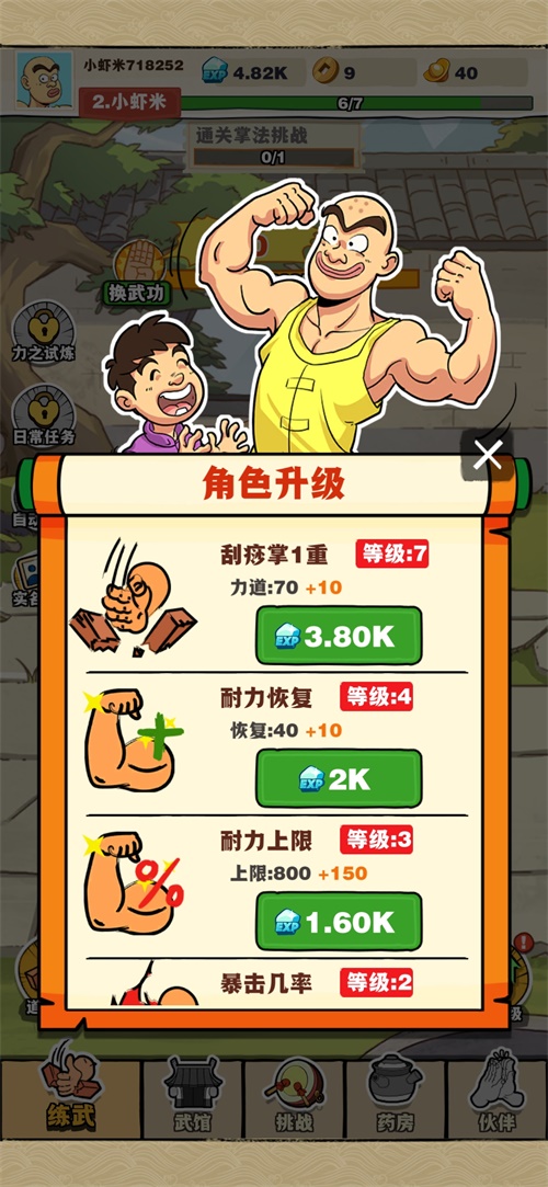 劈山大師獎勵版