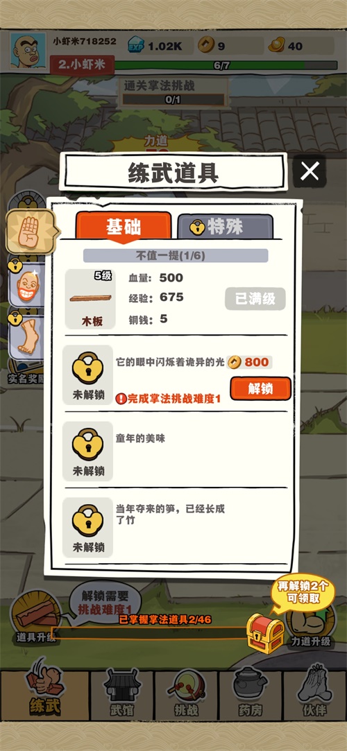 劈山大師獎勵版