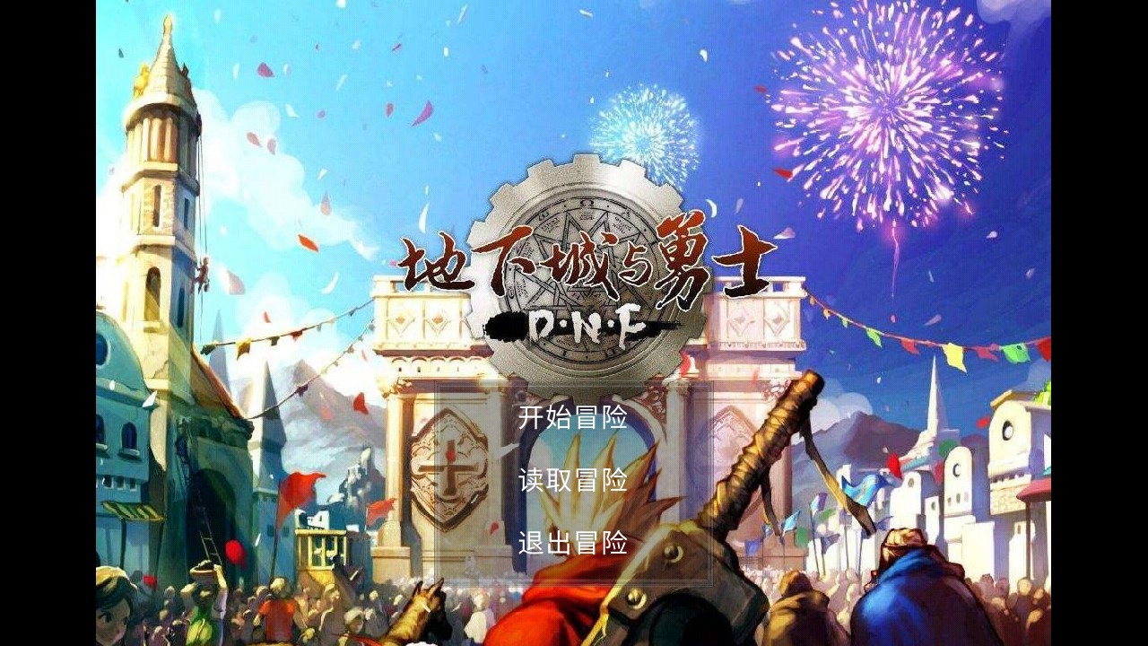 地下城與勇士修武APP版