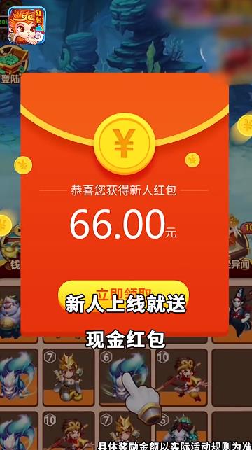 五福西游紅包版游戲