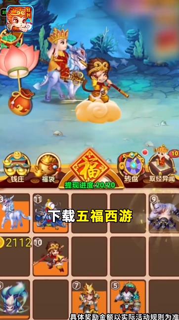 五福西游紅包版游戲