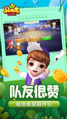 JJ斗地主手游安卓版