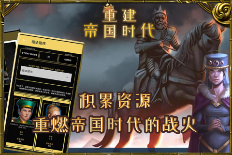 重建帝國時代手游新版本