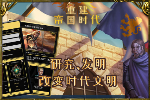 重建帝國時代手游新版本