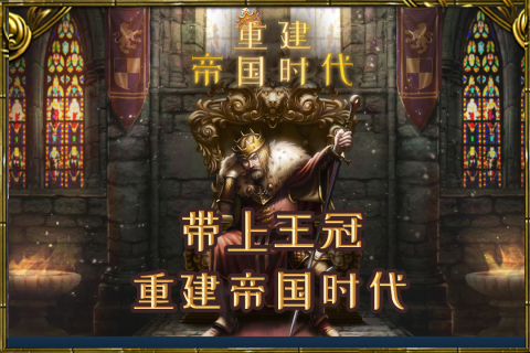 重建帝國時代手游新版本