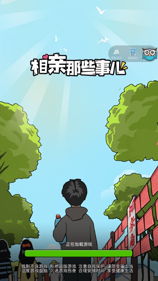 相親那些事兒官方版