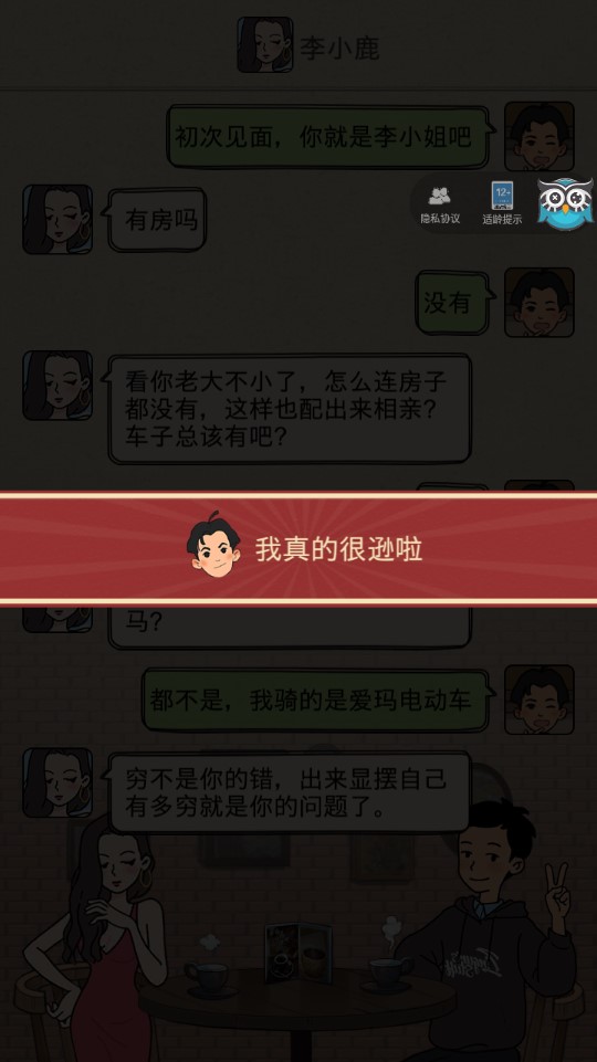 相親那些事兒官方版