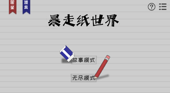 暴走紙世界官方版