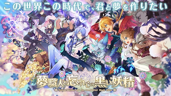 夢(mèng)職人與追憶之黑妖精官方版