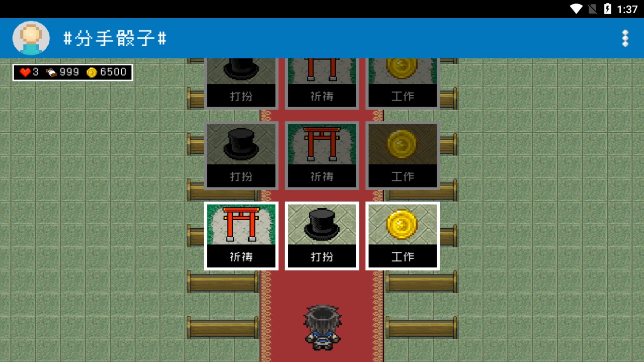 分手骰子游戲