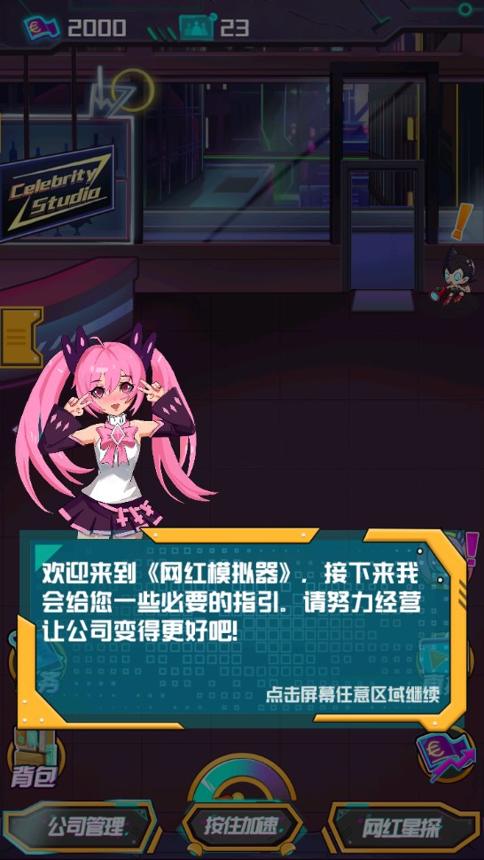 網(wǎng)紅模擬器漢化版