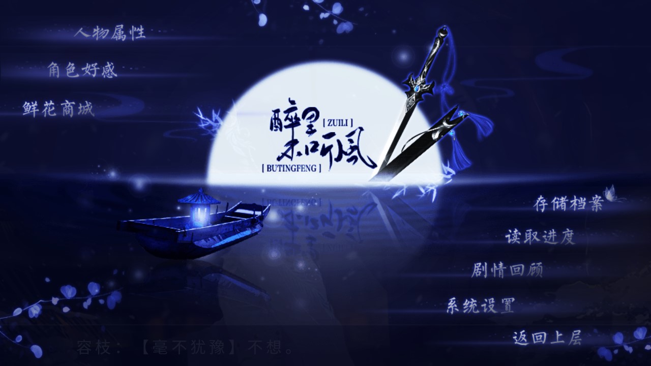 醉里不聽風(fēng)金手指版