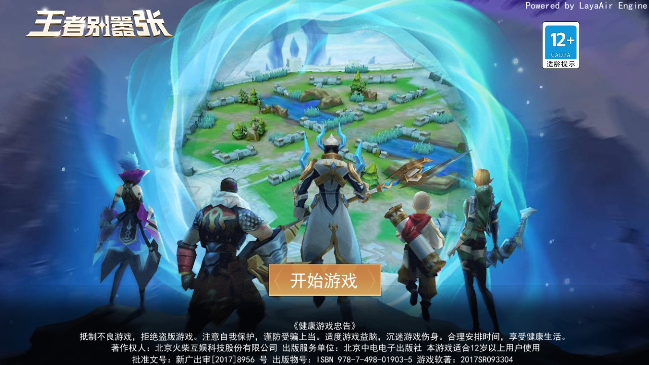 王者別囂張修改版