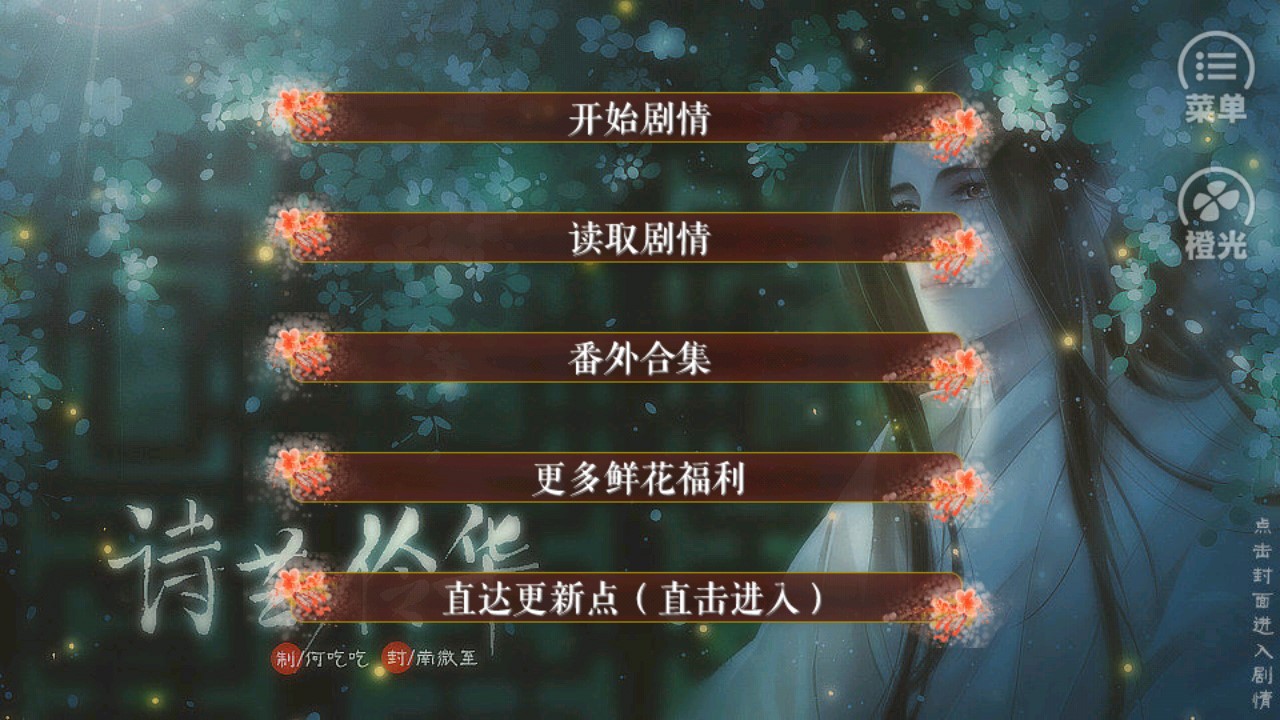橙光詩藝伶華修改版