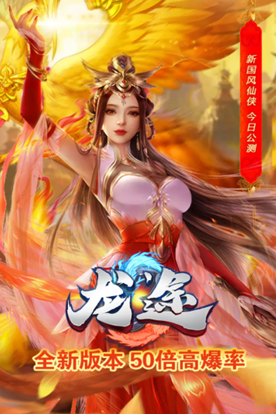 龍途手游紅包版介紹