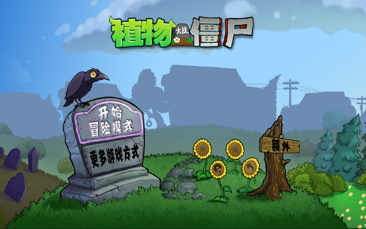 植物大戰(zhàn)僵尸AZ官方版