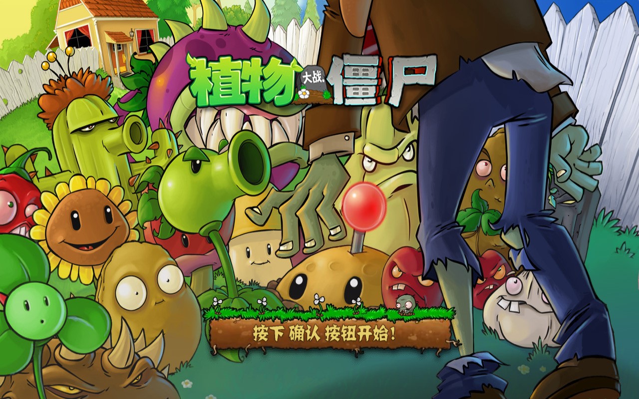 植物大戰(zhàn)僵尸AZ官方版