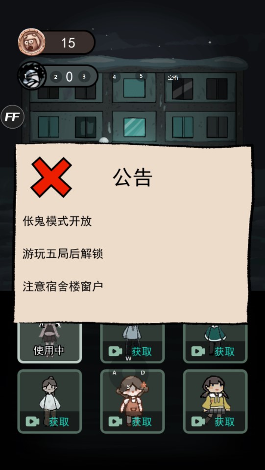 猛鬼宿舍無(wú)限金幣版