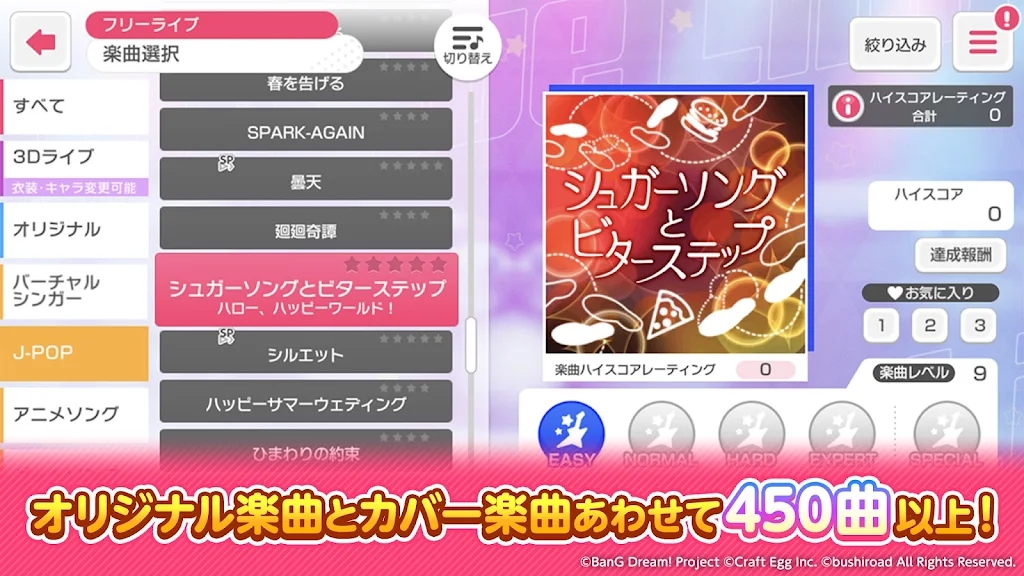 BanGDream! 少女樂(lè)團(tuán)派對(duì) 日服