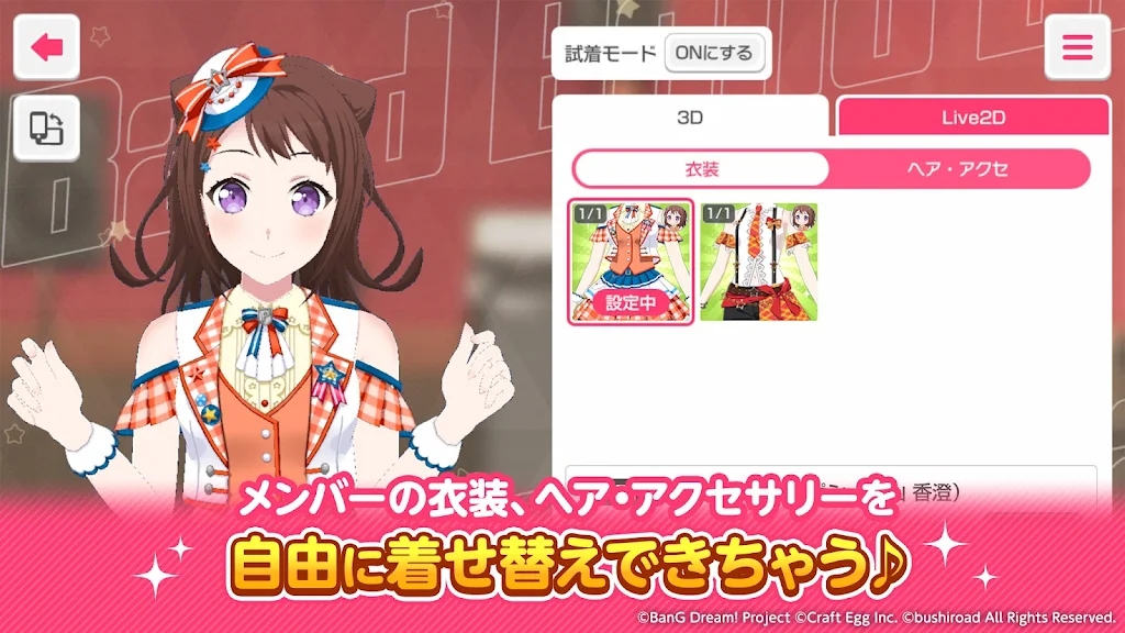 BanGDream! 少女樂(lè)團(tuán)派對(duì) 日服