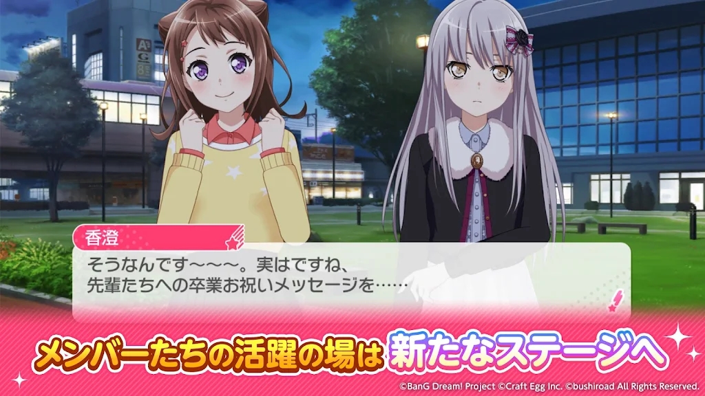 BanGDream! 少女樂(lè)團(tuán)派對(duì) 日服