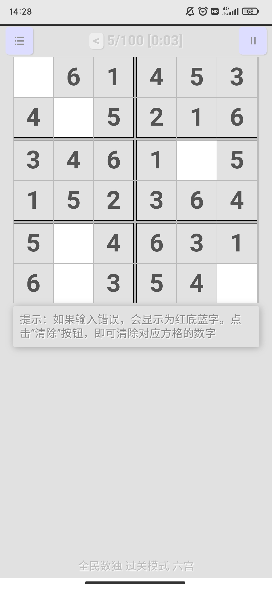 全民數(shù)獨(dú)新版