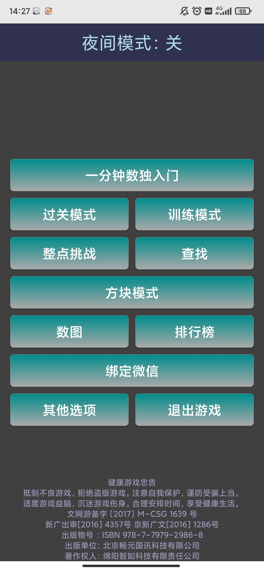 全民數(shù)獨(dú)新版
