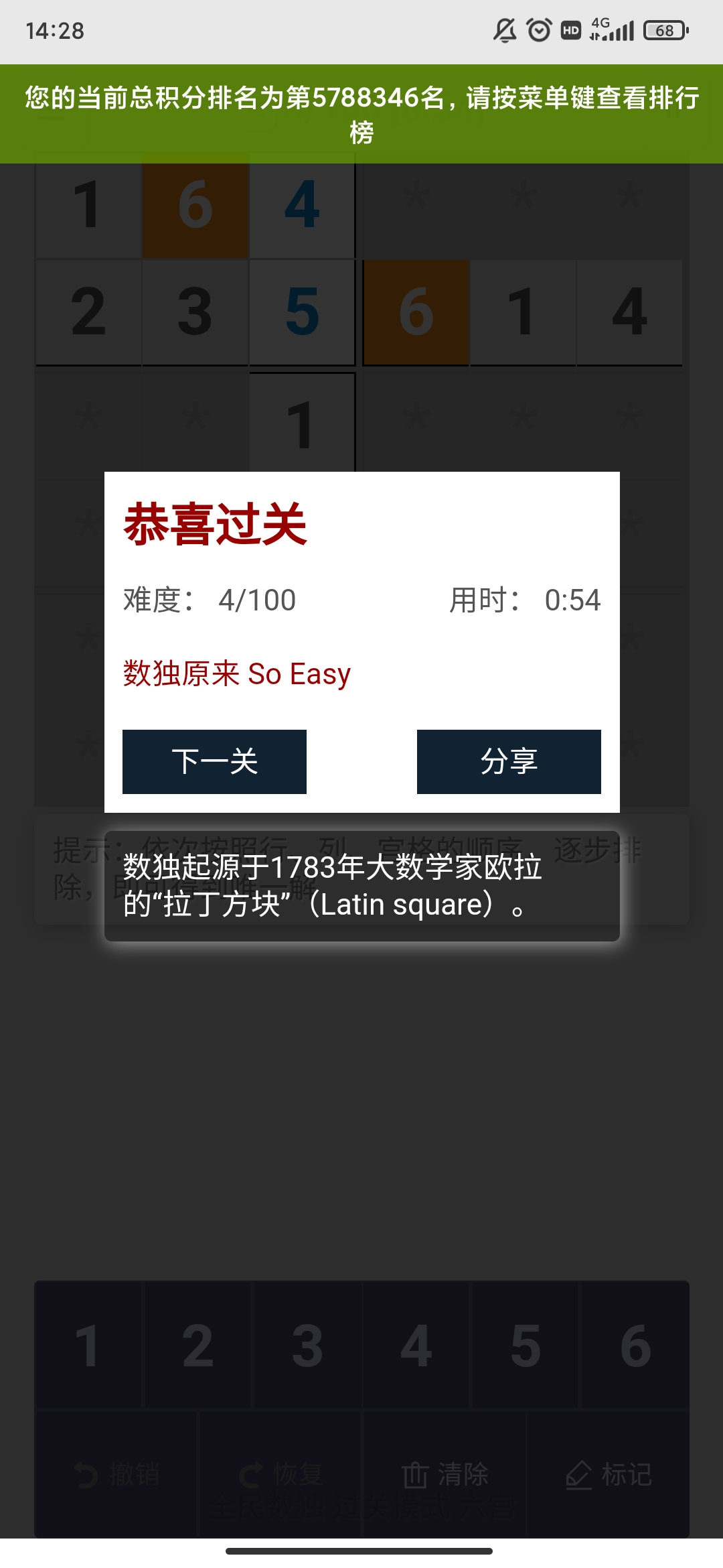 全民數(shù)獨(dú)新版