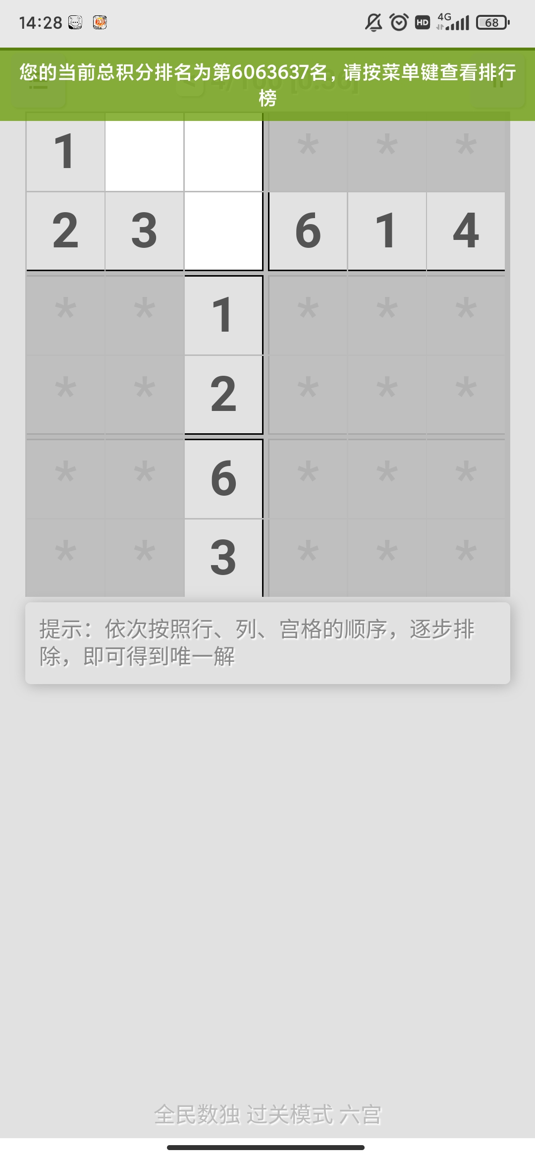 全民數(shù)獨(dú)新版