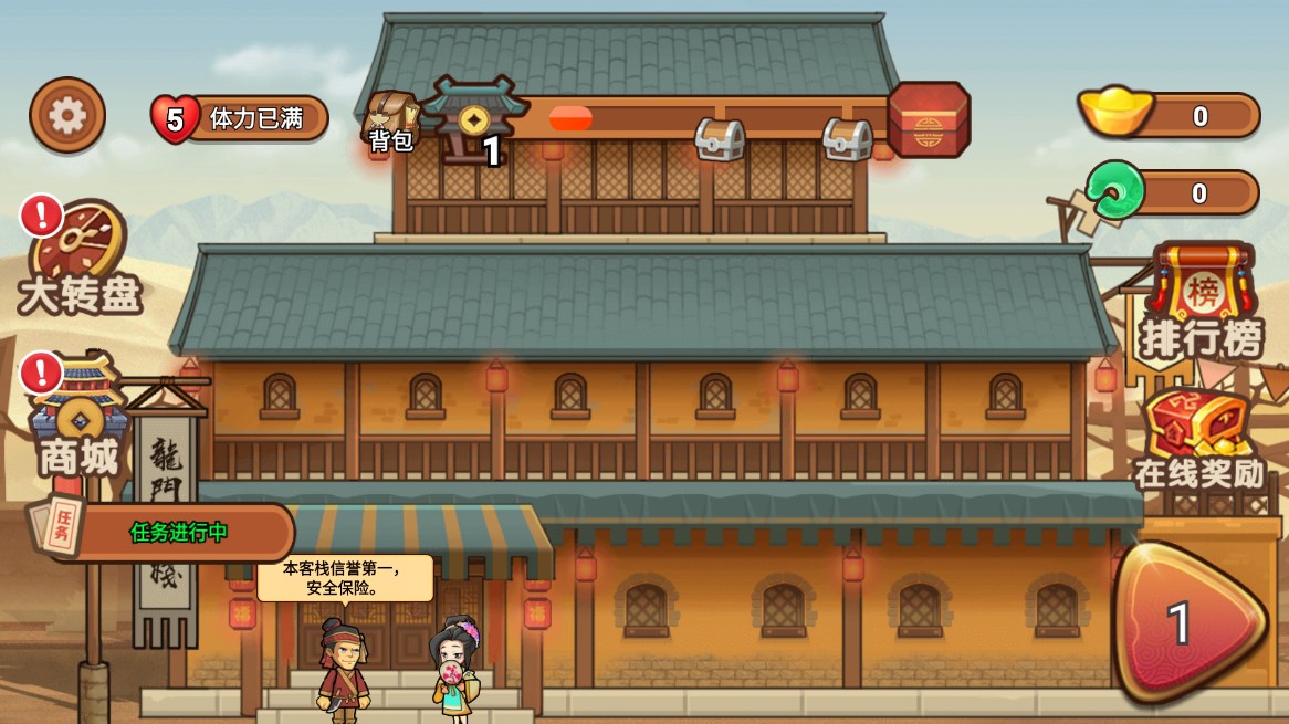 新龍門(mén)客棧官方版