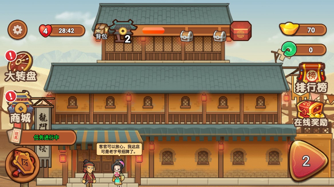 新龍門(mén)客棧官方版