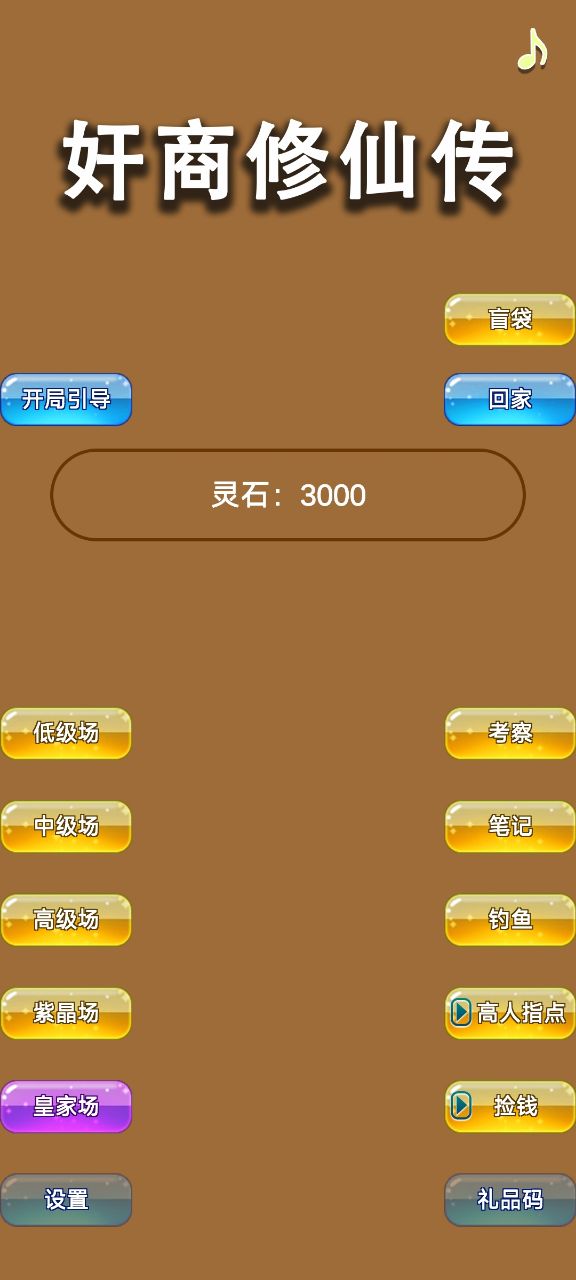 商人修仙錄