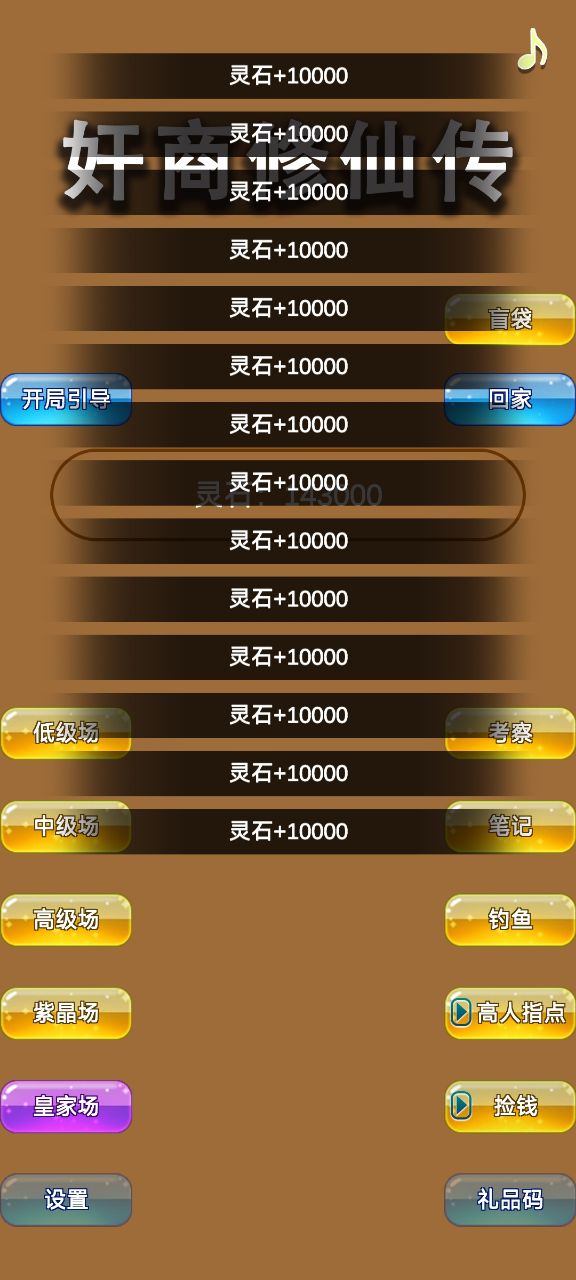 商人修仙錄