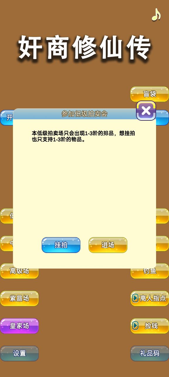 商人修仙錄