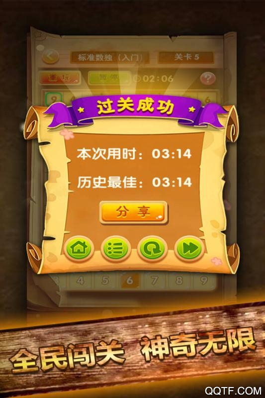 開心數(shù)獨(dú)手游